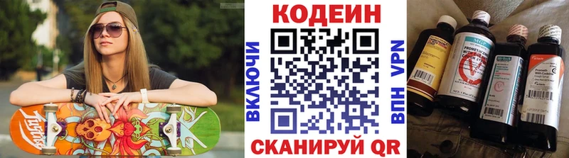 Кодеин напиток Lean (лин)  Купить где  Темрюк 